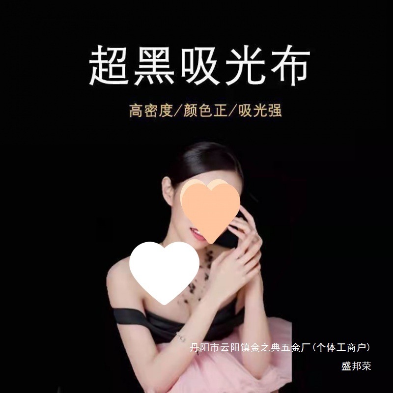 厂家直销吸光布黑色黑绒布黑布植绒布摄影拍照拍摄背景布黑色绒布|undefined