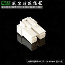 国产N2420-4202连接器 172093-M2 8.0mm 2P 洗衣机胶壳端子接插件