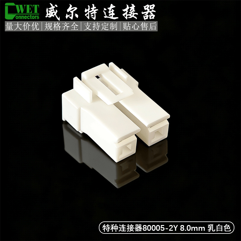 国产N2420-4202连接器 172093-M2 8.0mm 2P 洗衣机胶壳端子接插件