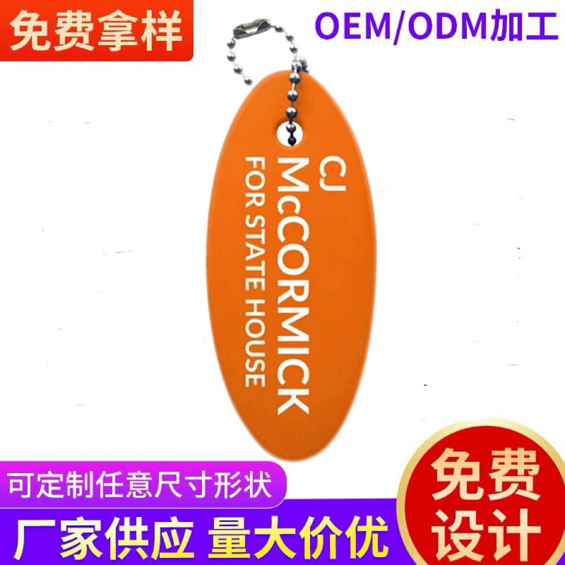 Production of Oval Pu Keychains, Floating Lifeboats, Yachts, Foam Pu Floating Business Gifts, Portable Car Keys Production of Oval Pu Keychains, Floating Lifeboats, Yachts, Foam Pu Floating Business Gifts, Portable Car Keys