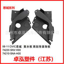 �m�ñ���06-11˼��ˮ����Ό�����74220-SNV-H00 74210-SNA-H00