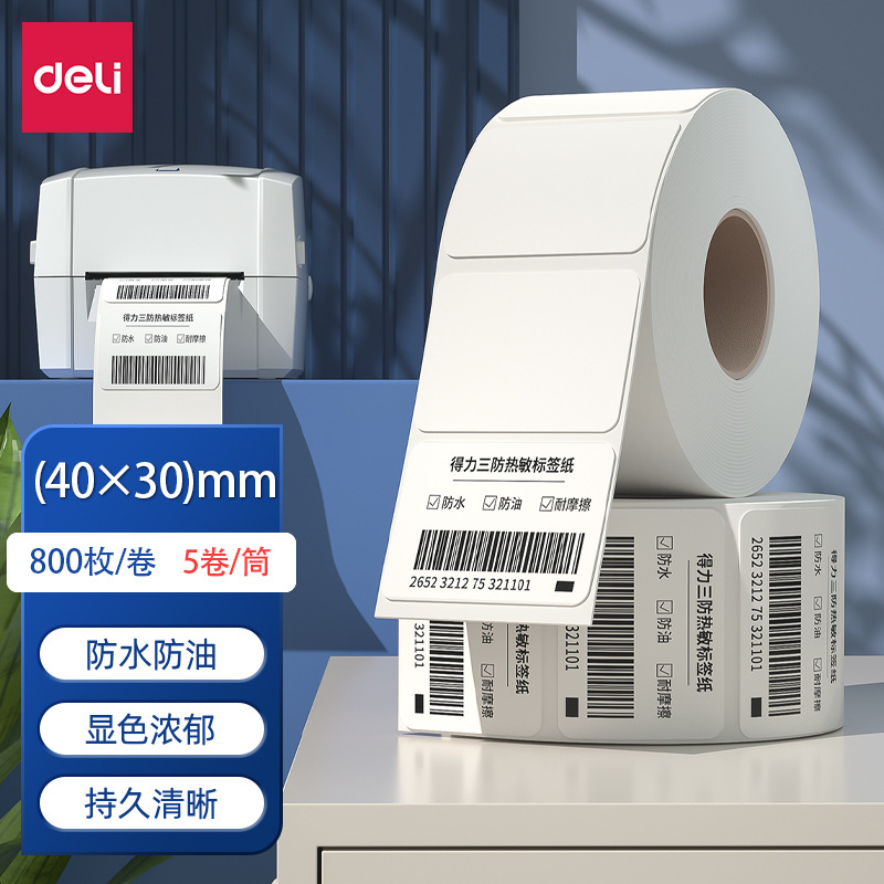 Deli Mingrui three-proof thermal label paper, self-adhesive printing paper, electronic waybill printer consumables in multiple specifications