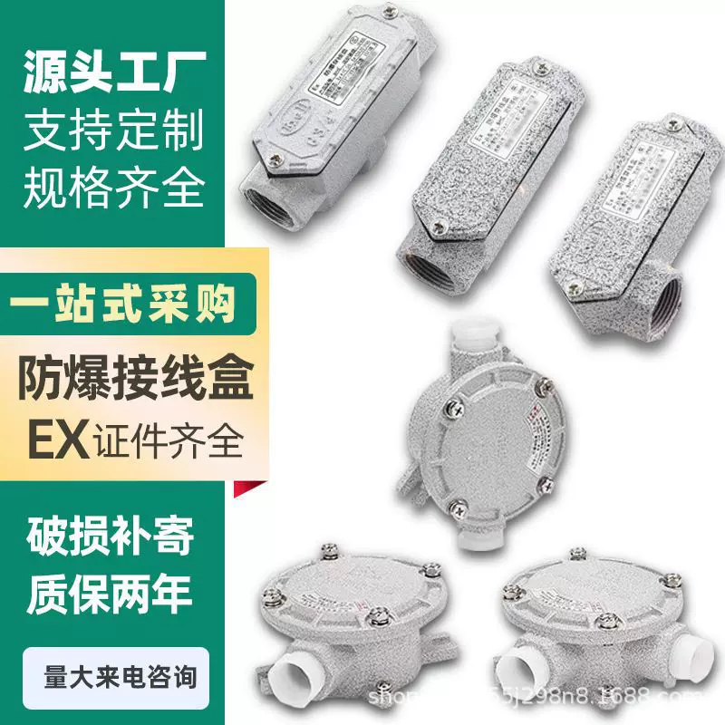 浙冠荣防爆穿线盒三通铸钢防爆线盒DN25铝合金不锈钢防爆接线盒