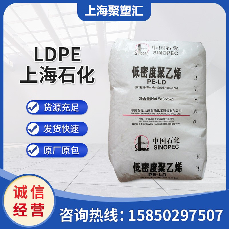 LDPE 上海石化 N150 挤出 吹塑 薄膜 塑胶原料