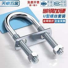 带螺母挡板镀锌碳钢U型螺栓螺丝u型钢管夹固定卡扣连接件m6M8M12