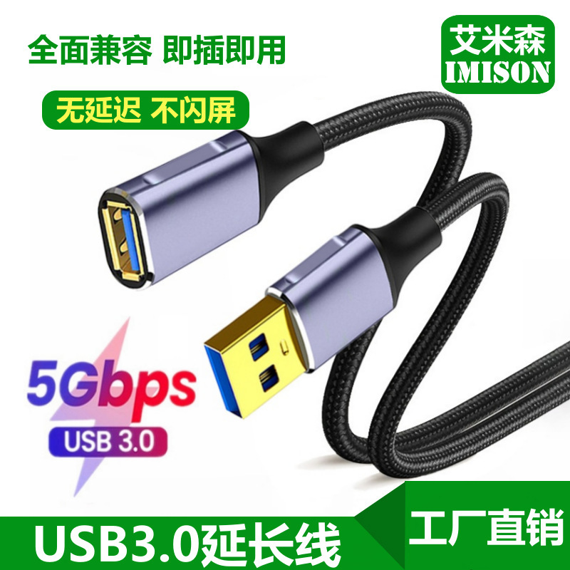 跨境USB3.0延长线公对母数据线鼠标键盘网卡手机充电加长转换线
