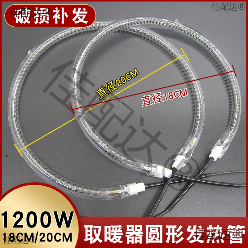 Нагреватель Нагреватель трубки Аксессуары маленький солнечный электрический вентилятор воздуха фритюрницы нагревательной трубки 18/20cm световой волны печи лампы