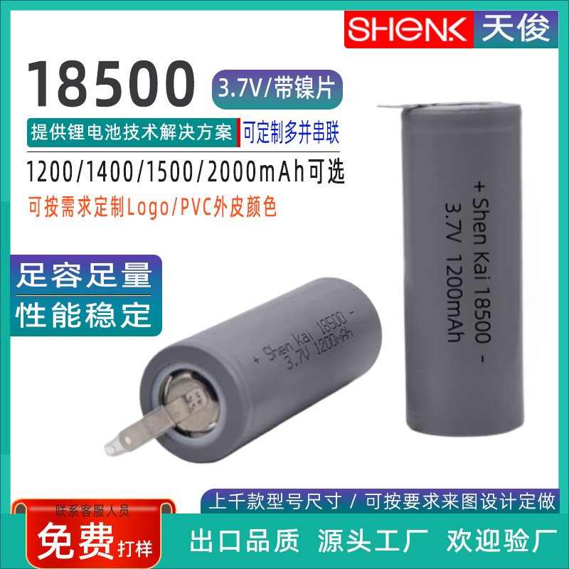 5C 파워 18500 원통형 2000mAh 니켈 시트 포함 이발기 마늘 다지기 강력한 손전등 리튬 배터리 3.7V