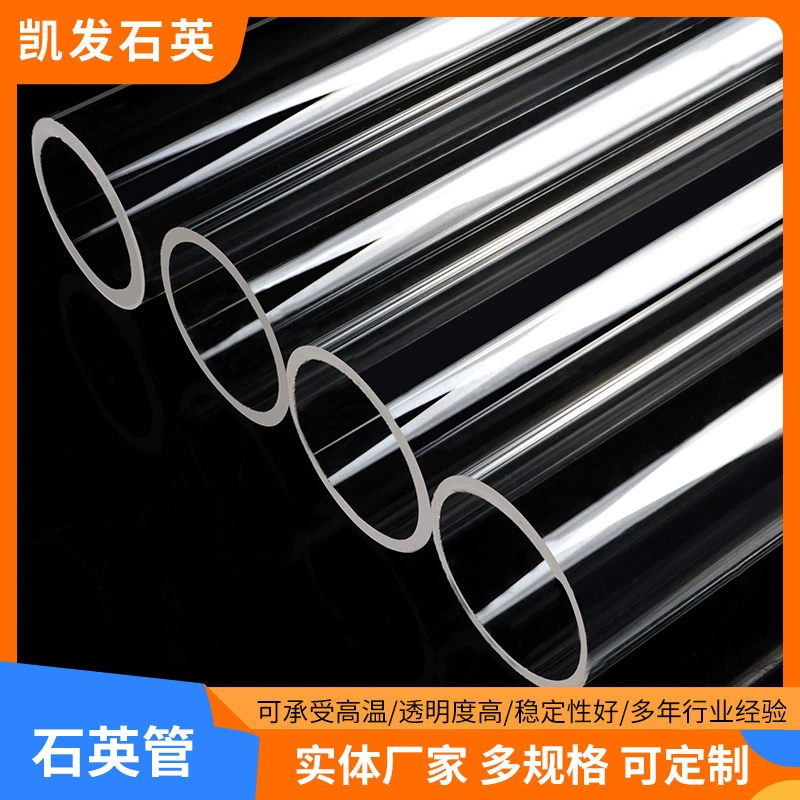 Кварцевые трубки большого и малого диаметра, прозрачные кварцевые стеклянные трубки, толстостенные кварцевые трубки, кварцевые нагревательные трубки, обработка кварцевых пробирок.