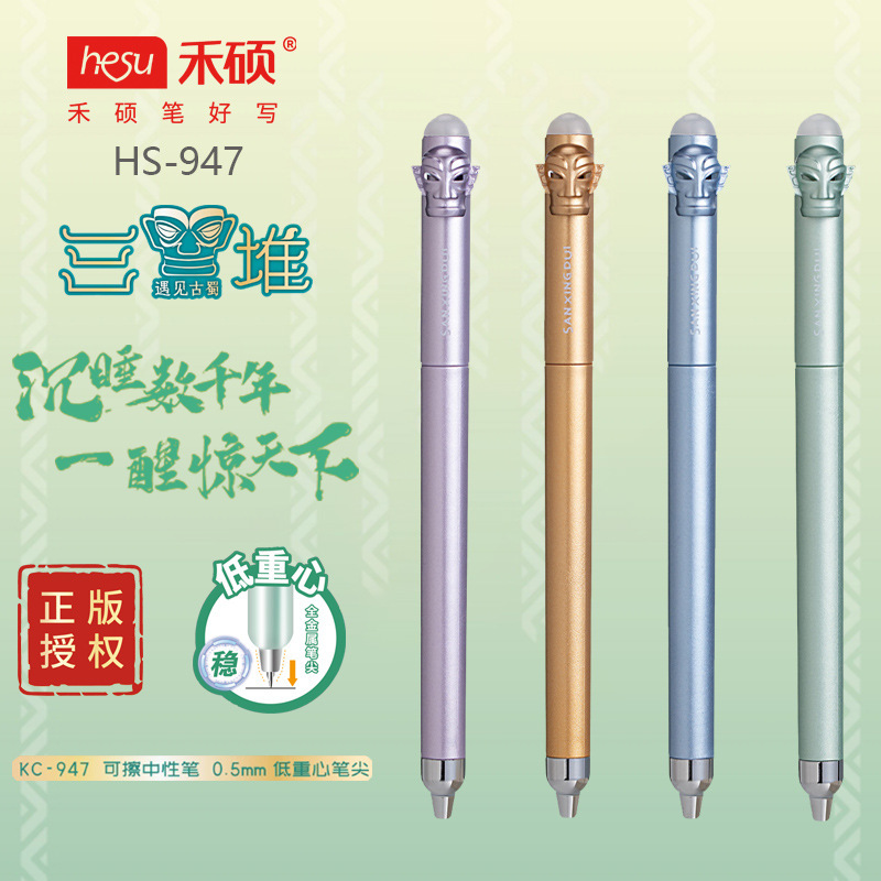 Heshuo 947 Sanxingdui Meets Ancient Shu Student St Double Beads 0.5mm Low Center of Gravity Crystal Blue Ink Erasable Gel Pen