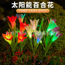 led太阳能百合花灯户外别墅庭院花园灯仿真草坪灯超亮庭院装饰