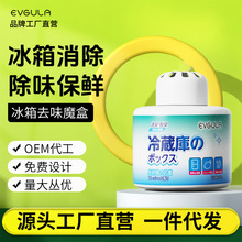 冰箱除味剂去味净化器除味盒保鲜型吸味除异味家用除臭剂祛味神器