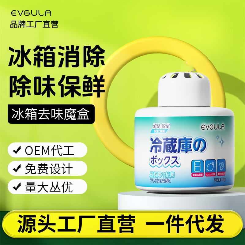 冰箱除味剂去味净化器除味盒保鲜型吸味除异味家用除臭剂祛味神器