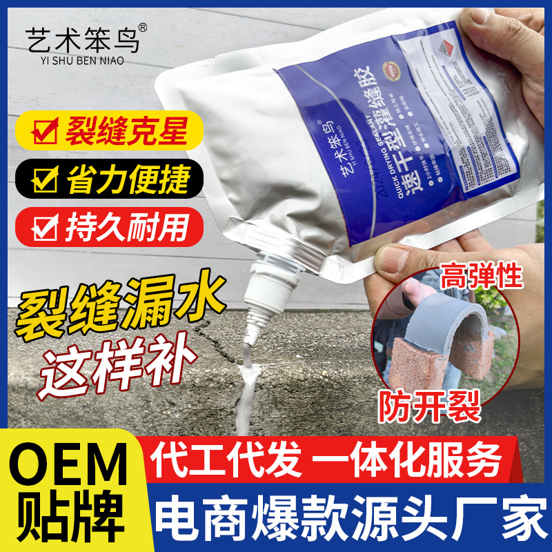 艺术笨鸟速干灌缝胶屋顶地面裂缝修复高弹抗裂墙体缝隙防水补漏胶