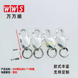 800/801带吊圈龙虾扣 银色日字扣弹簧扣 半成品加工饰品扣件等