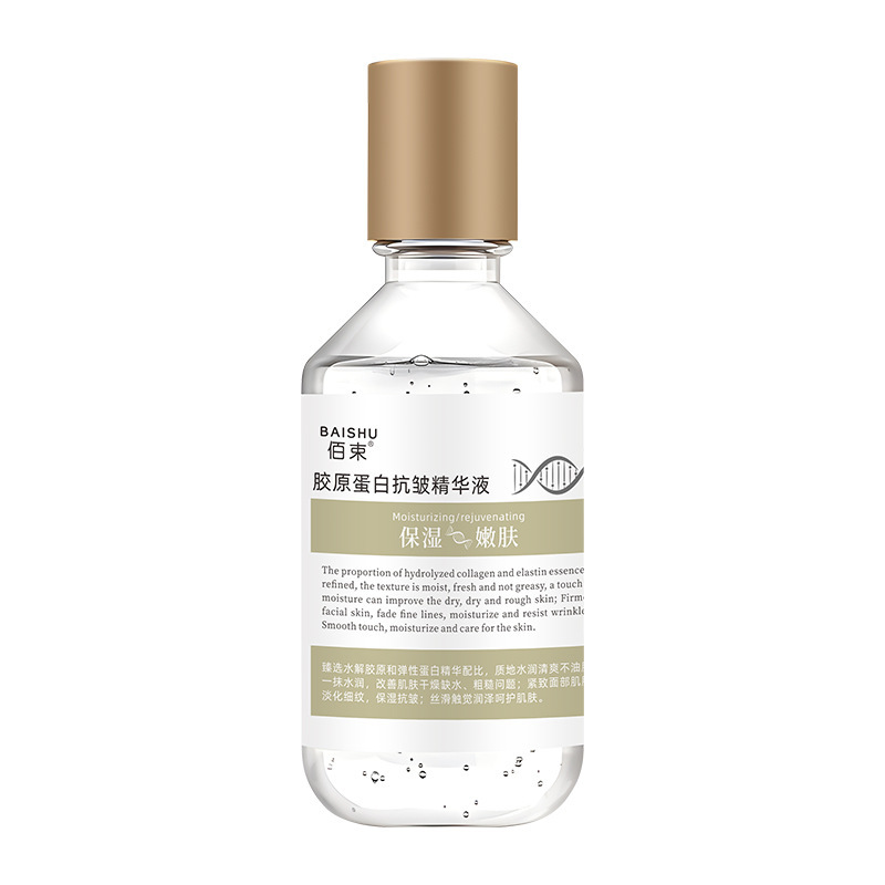 【优先发货】胶原蛋白精华液补水保湿滋润肌肤改善干燥淡化细纹盈|undefined