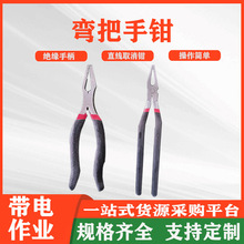 带电作业弯把手钳电工绝缘钳子多功能省力手钳电力弯柄取销钳