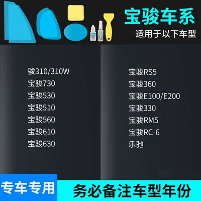 Rearview mirror rainproof sticker – Day Essential, Side Window Glass - baojun-full-series-complete-set-of-5-pieces-please-note-the-car-model