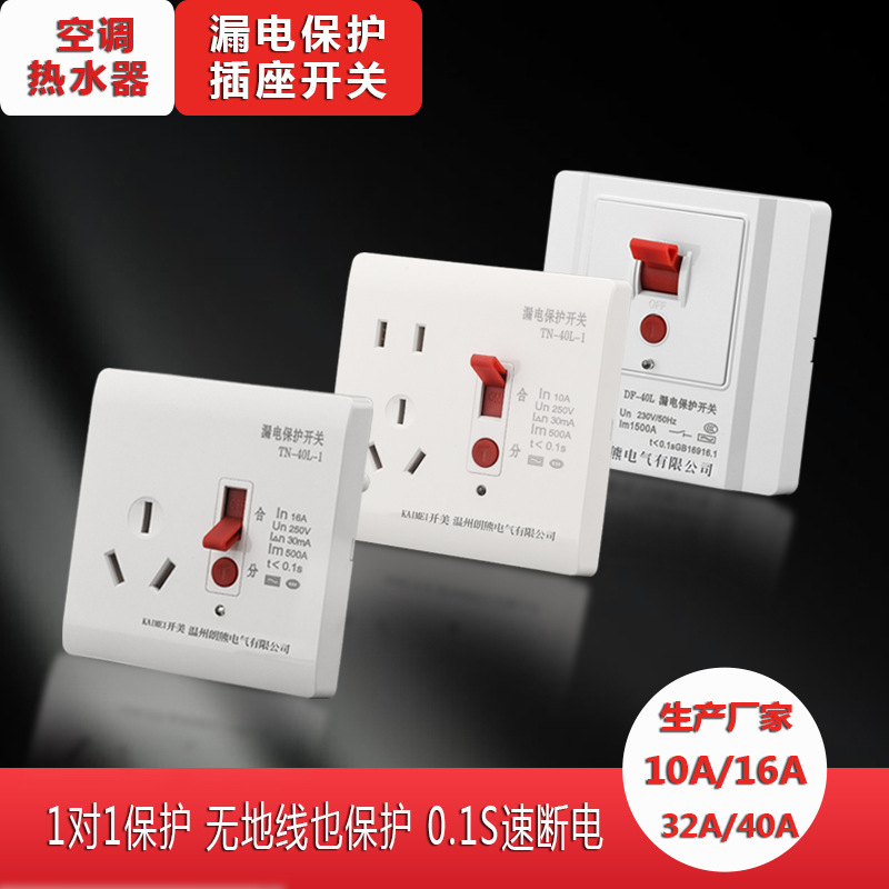 household Electric leakage protect switch socket panel Three 86 heater air conditioner Power outlet Ming Zhuang 16A