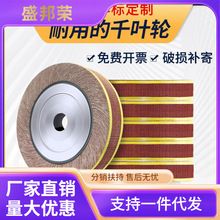 工厂直销百叶抛光轮直销卡盘340工厂砂布250千页轮不锈钢32三菱页