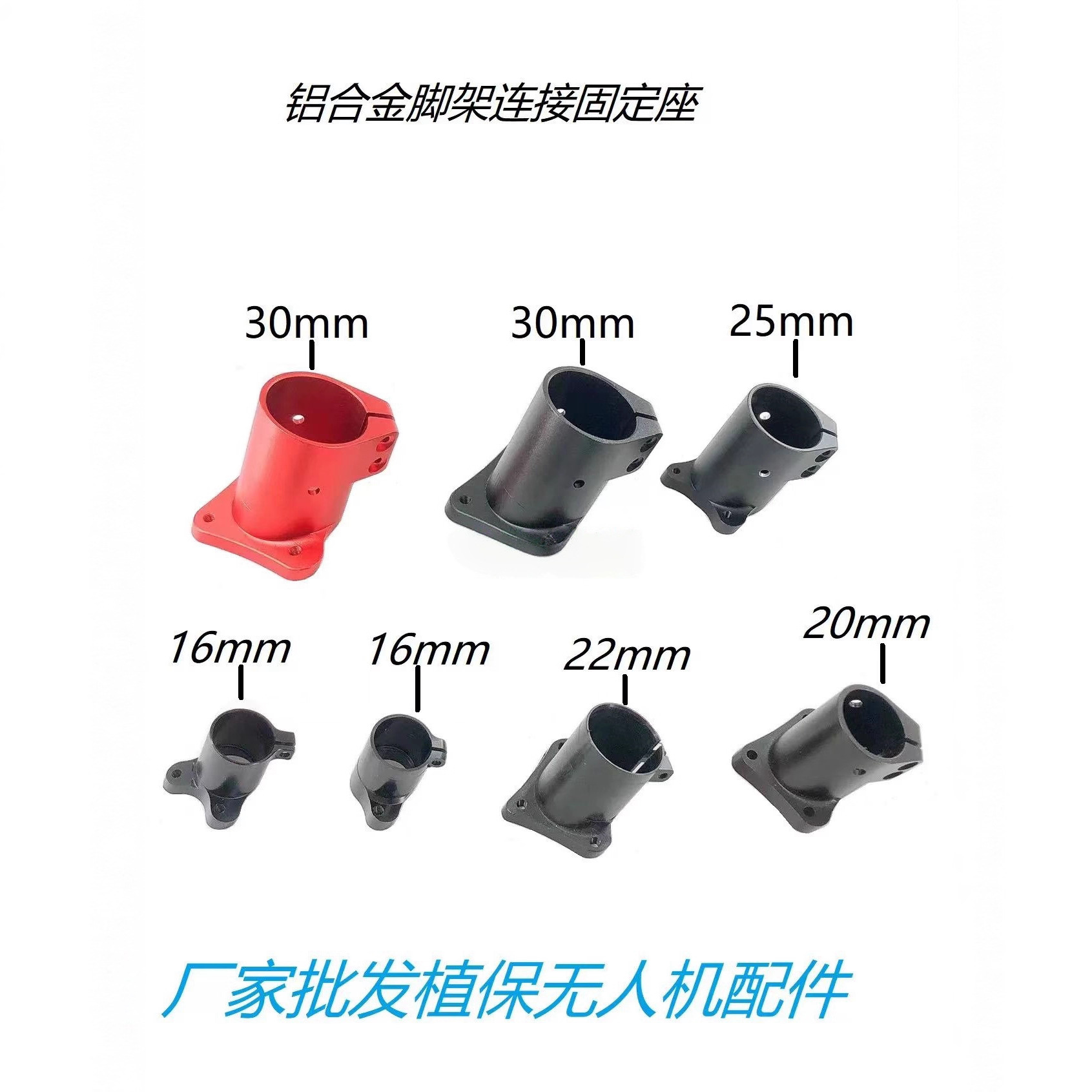 航拍飞行器16/18/20/25/30mm金属脚架管固定座 无人机多轴飞行器
