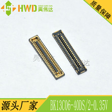 广濑连接器BK13C06-40DS/2-0.35V(865) 0.35mm间距 40pin