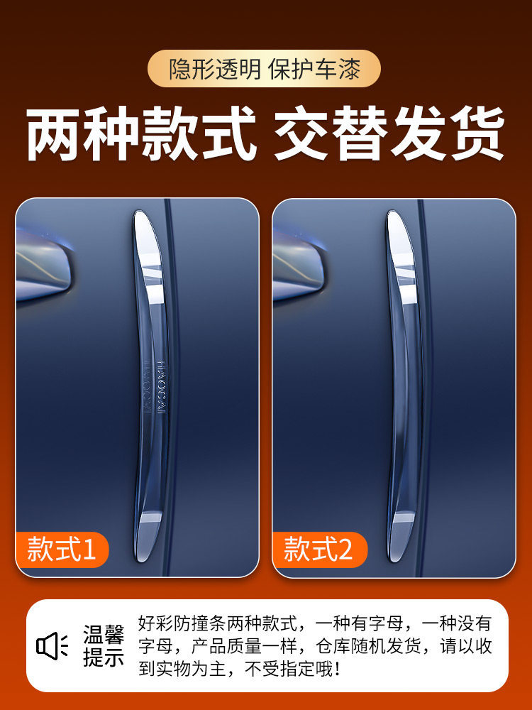 Car Door Anti-Collision Strip, Door Edge Anti-Scratch and Anti-Bump Protective Strip, Car Decoration Accessories, Invisible Door Strip