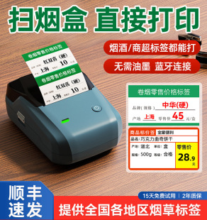 B1 Tobacco Price Tag Printer Small Supermarket Cigarette Retail Price Tag China Tobacco Bureau Printing