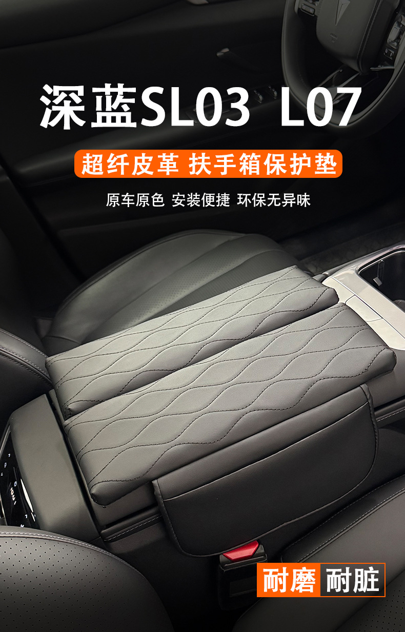 Specially Used for Dark Blue Sl03/L07 Central Armrest Box Heightening Pad Central Control Protection Pad Interior Supplies Embroider Decoration