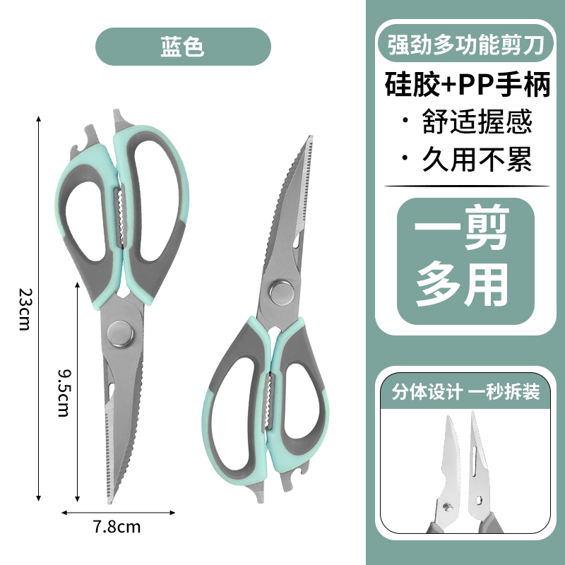 [다기능] 부엌 가위 블루 1 (가위 세트 없음)