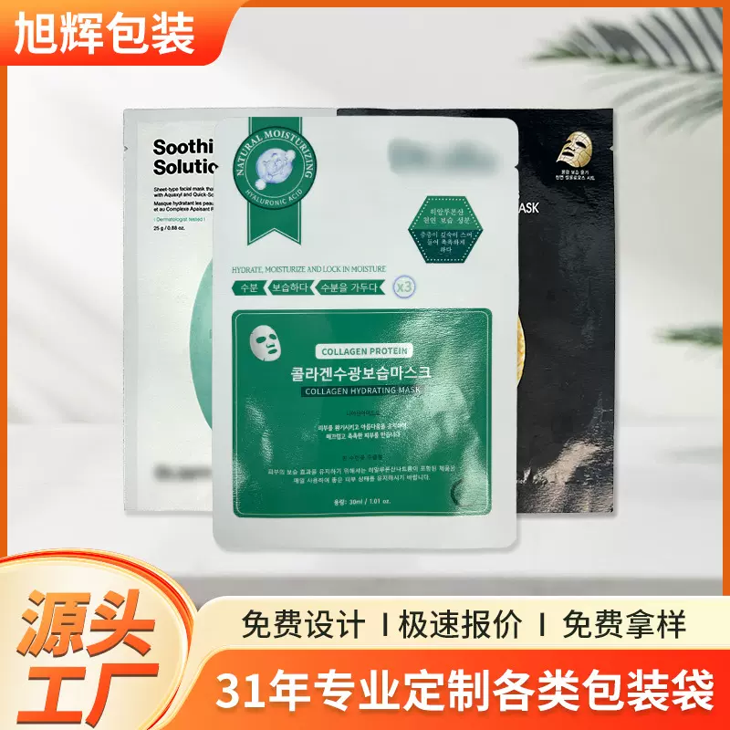 纹理面膜包装袋凹凸特种纸无纺布铝膜袋三边封彩印医用铝箔面膜袋