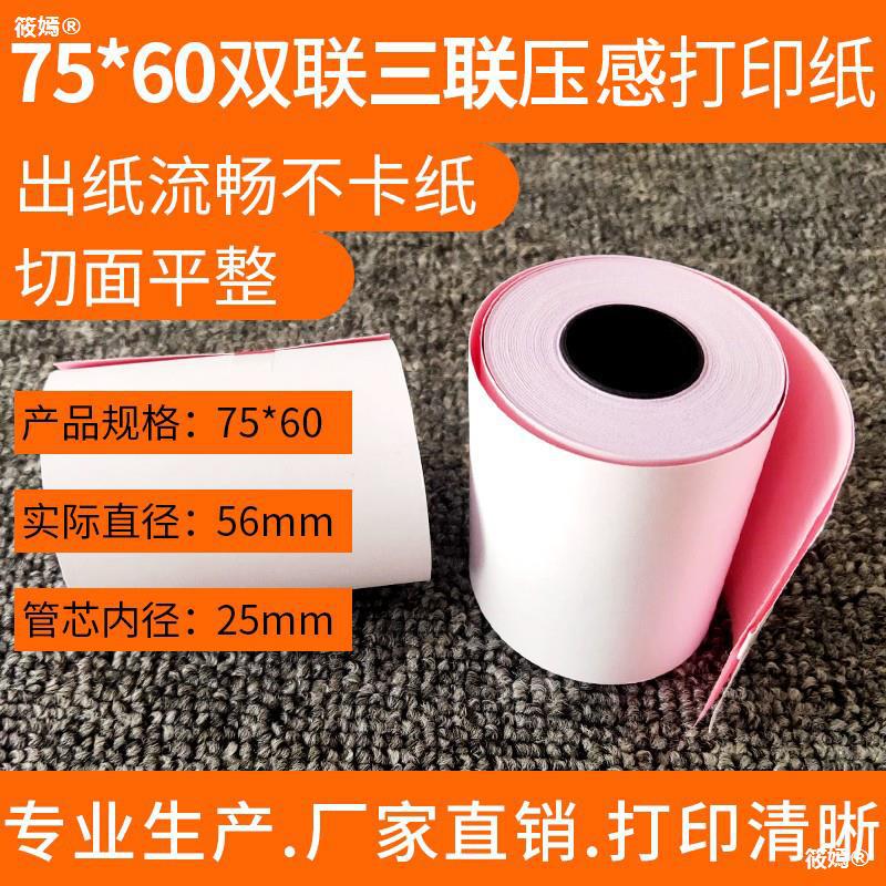 75x60 Double Printing paper Two links Cash register paper Two Union Needle type Printer Paper 75*60 double-deck Pressure sensitive paper