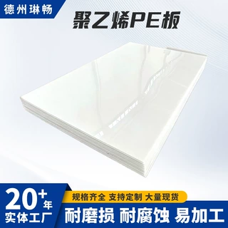 HDPE板抗压耐磨高密度聚乙烯板耐磨PE板可切割加工耐磨pe板批发