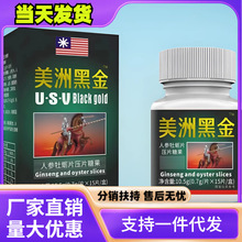 美洲黑金男性口服人参牡蛎压片糖果15粒药食同源男用一件代发滋补