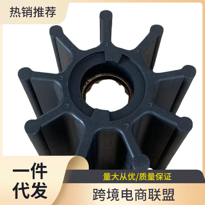 船外机配件 船用发动机 舷外机配件 水泵橡胶大叶轮SP-300