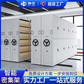 密集架档案室电动智能密集柜手摇移动档案柜资料架医院财务凭证柜