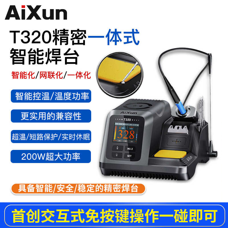 T320焊台智能温控电烙铁液晶显示通用C210/245精密一体式焊台