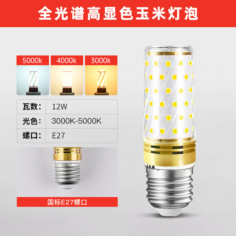 Ledトウモロコシ電球振牛全スペクトル保護眼電球高発色無ストロボトウモロコシランプ家庭用独立光源|undefined