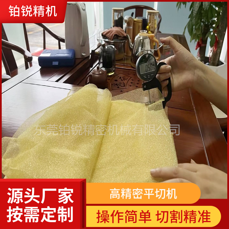 东莞铂锐高精密平切机聚酰亚胺泡沫剖片设备误差0.1mm横向切割机