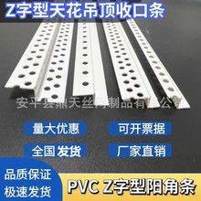 Z型吊顶工艺槽石膏板刮腻子阴阳角线条PVC塑料Z型收边条造型条