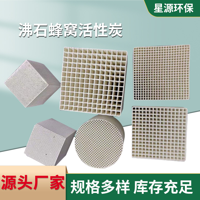 沸石蜂窝分子筛VOCS废气吸附喷漆房喷涂车间催化燃烧空气净化厂家