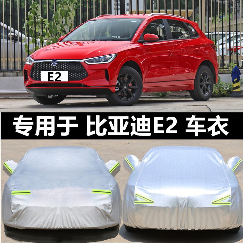 Suitable for 2019 new BYD e2 car clothing electric car cover rainproof and sunscreen cover cloth thermal insulation parasol jacket