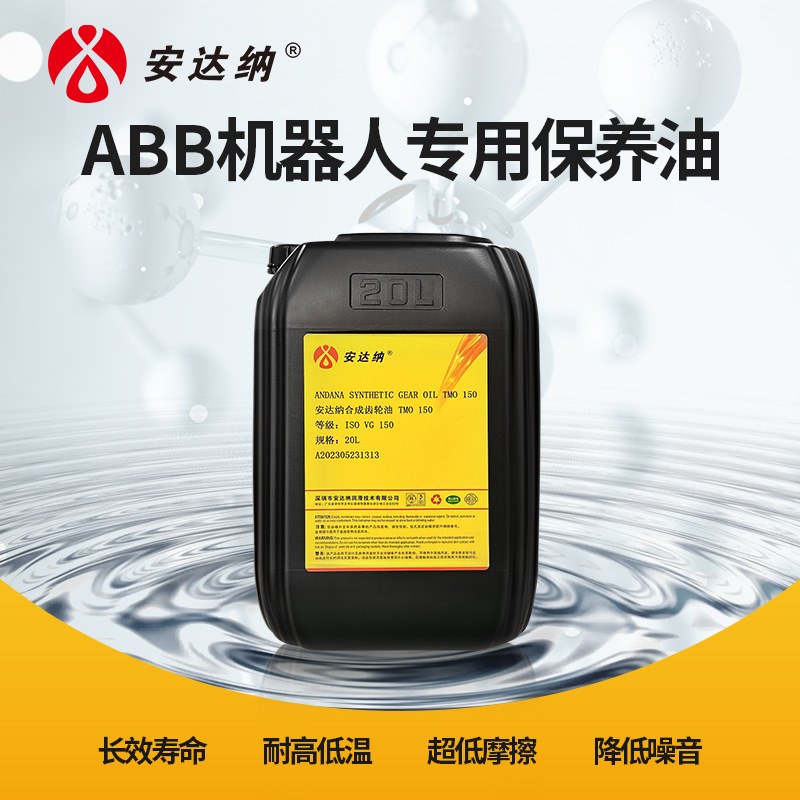 安达纳TMO 150机器人维修保养油 ABB安川库卡机器人减速齿轮脂