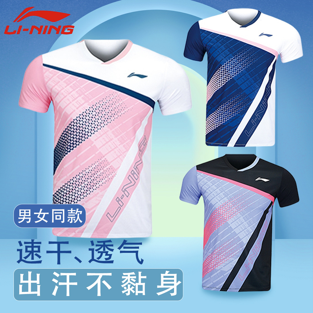 2025新品 李宁羽毛球服 男女同款短袖上衣速干凉爽比赛球衣大赛服