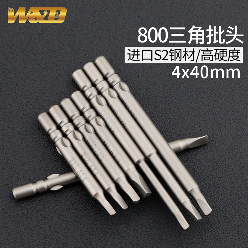 W&D电批头4*40*三角1.8 2.0 60mm螺丝刀头批咀精密起子头进口S2钢