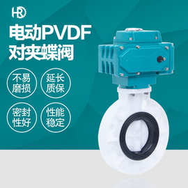 电动对夹蝶阀  PVDF塑料蝶阀 D971X 电动防腐蝶阀