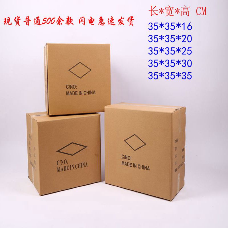 五层瓦楞纸箱35*35*20cm至35cm/包装纸箱/打包纸箱批发