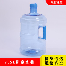 现货供应7.5L小区售水机水提矿泉水桶家用加厚饮水机纯净水塑料桶