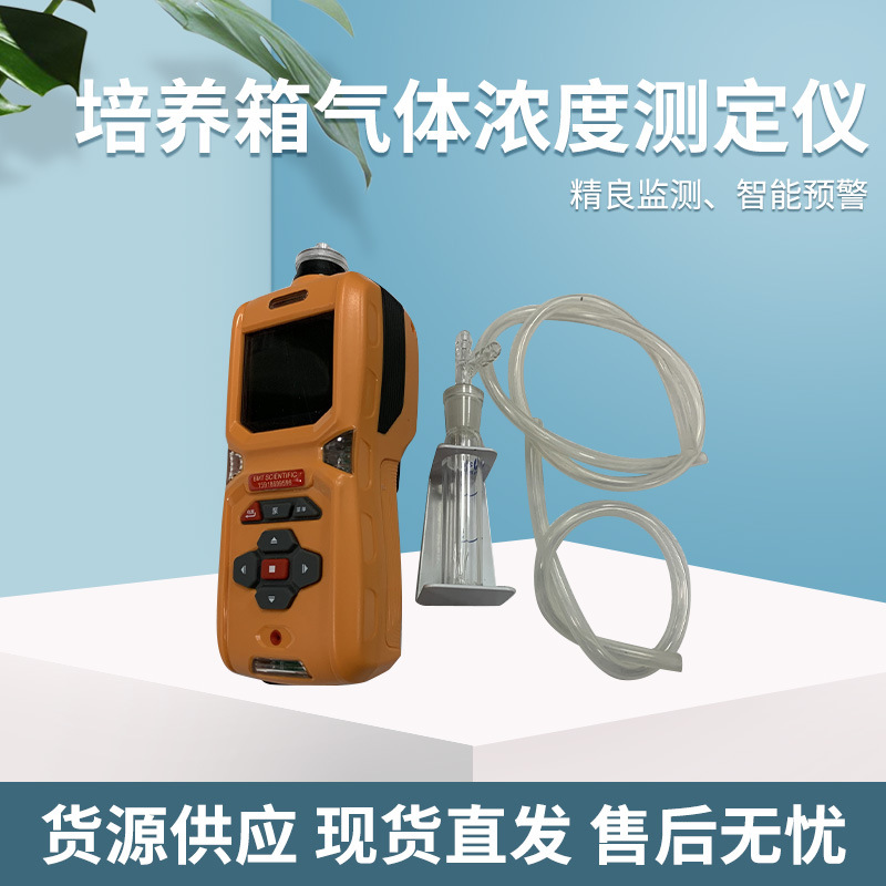 便捷式二氧化碳培养箱  BMT手持式测定仪 氮气氧气浓度测定仪