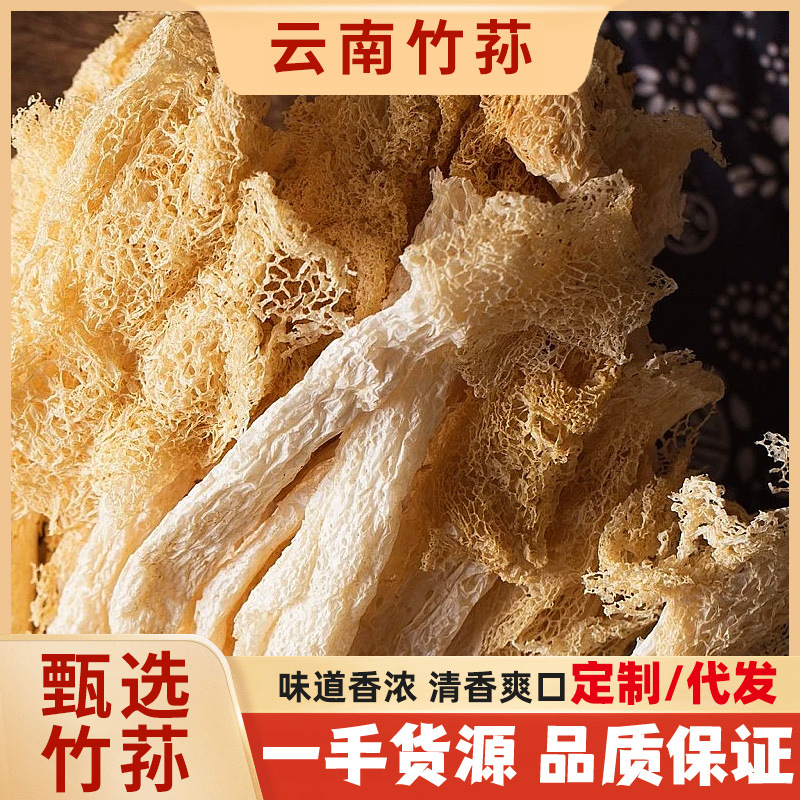 Boutique Dictyophora dried food wholesale Retail edible Mushroom Taste Shannon longuette Dictyophora 100g